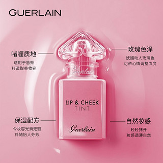 GUERLAIN 娇兰 小黑裙 甜漾唇颊露 8.5ml