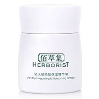  HERBORIST/佰草集 全天候焕肤 保湿精华霜