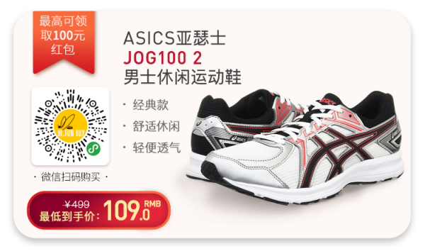 ASICS 亚瑟士 JOG 100 2 男士跑鞋