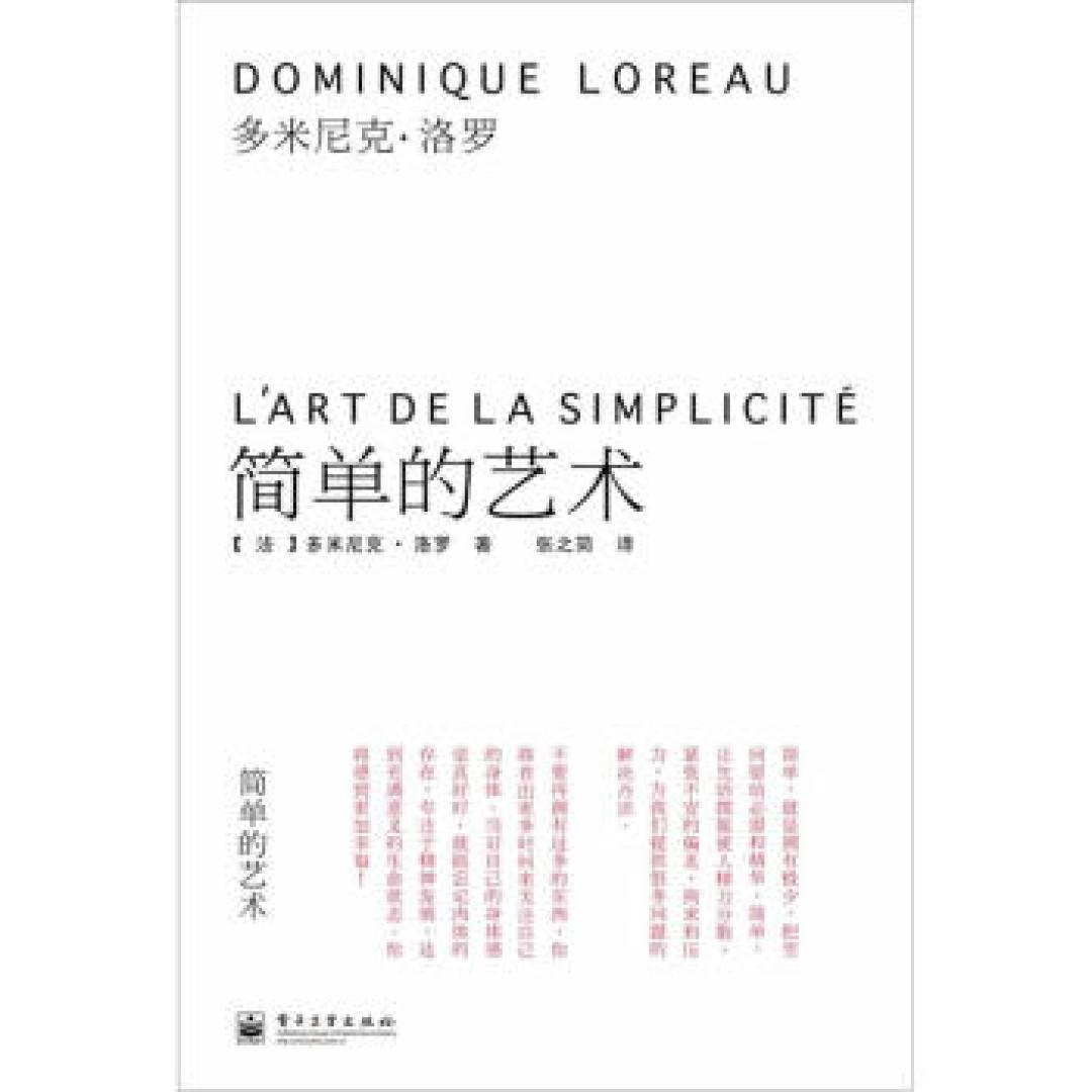 简单生活，就是解救自己！ 极简主义生活的书籍推荐