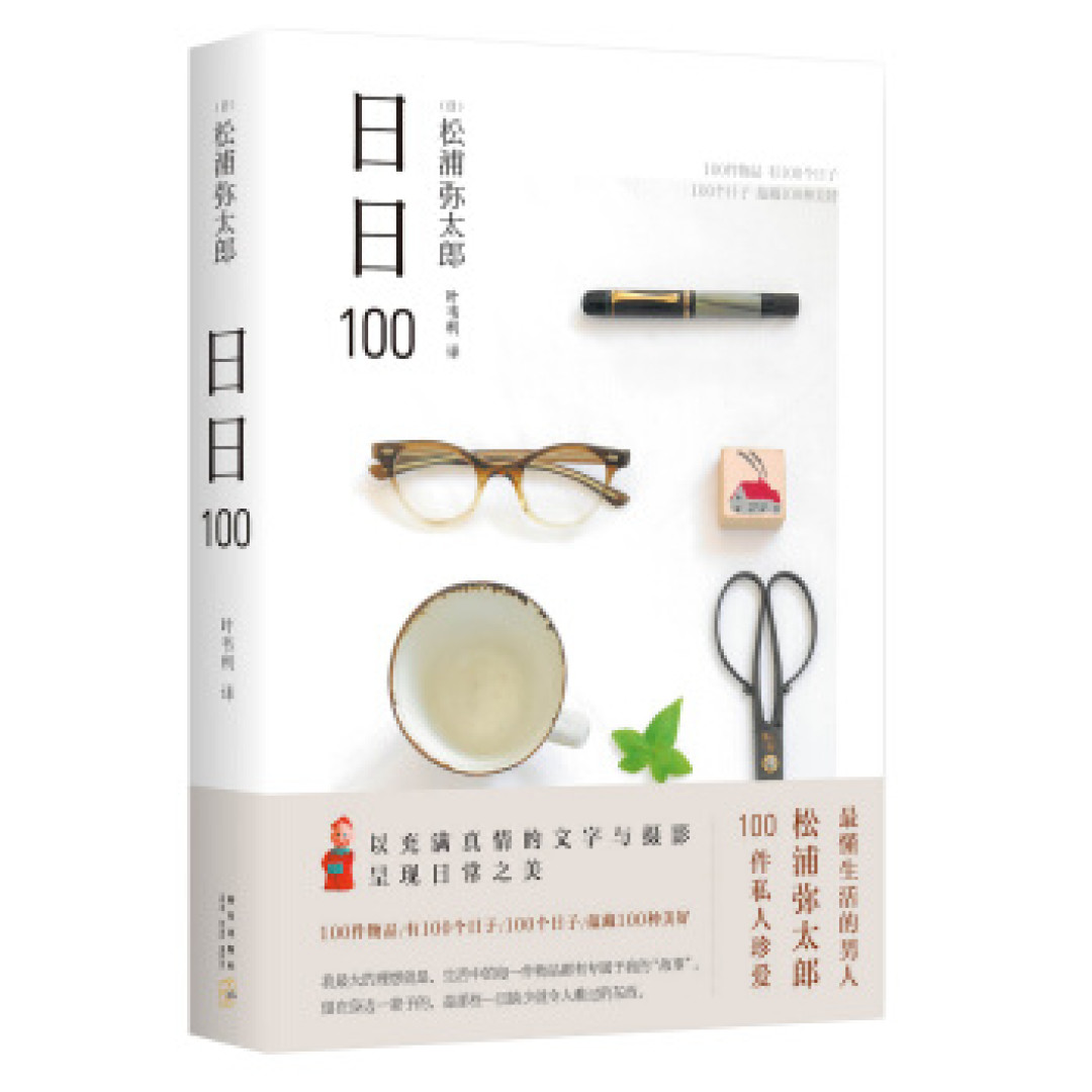 简单生活，就是解救自己！ 极简主义生活的书籍推荐