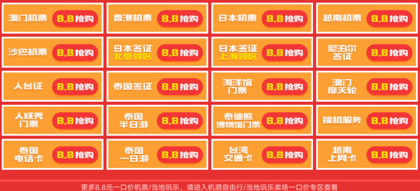 穷游8.8大促 好价一览汇总