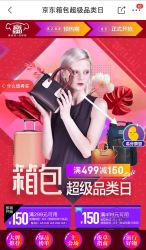 京东箱包超级品类日