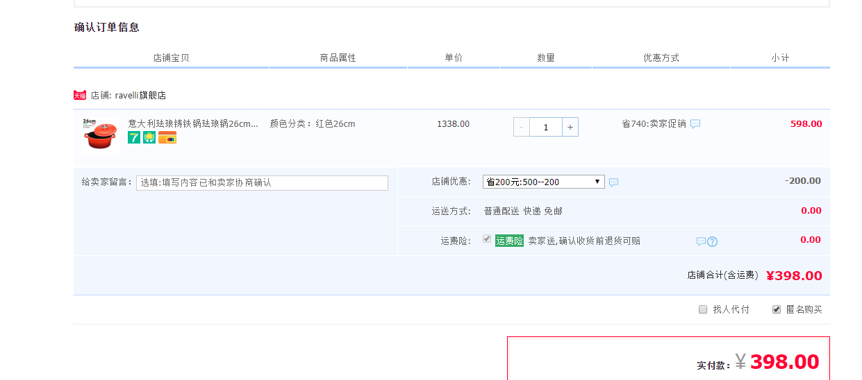 订单截图
