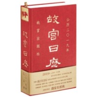 新品首降:《故宫日历》 2019年(一版一印) *5件