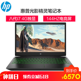 HP 惠普 光影精灵4代 绿刃cx0061TX 15.6英寸游戏笔记本电脑 （i7-8750H、8GB、1TB+128GB、GTX 1050Ti 4GB、144Hz）