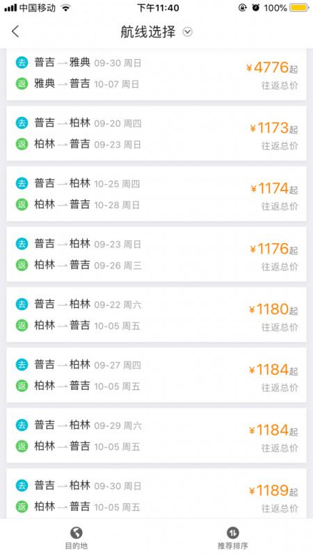 酷航bug价！单程普吉400！往返1k！含税飞柏林