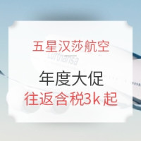 汉莎航空年度大促！春节/元旦/圣诞/清明/五一全节假日班期！