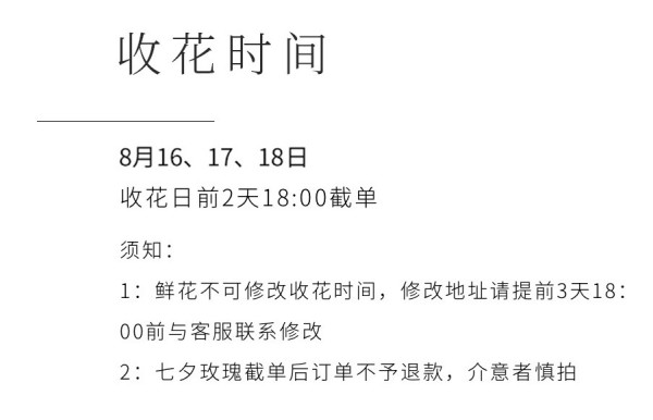 FLOWERPLUS 花加 七夕主题 玫瑰花束、礼盒