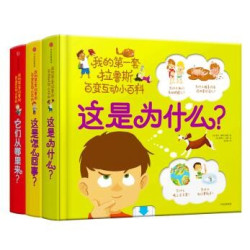 《我的第一套拉鲁斯百变互动小百科》（套装3册）