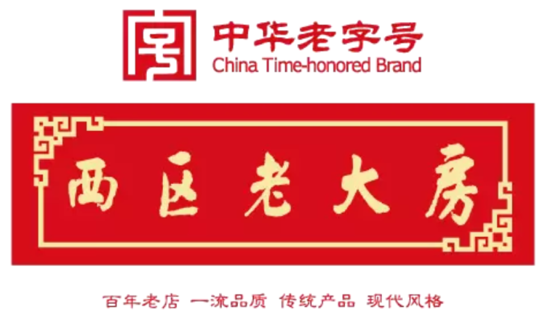 来自前方一线报道百年老店西区老大房比你想象中还要好吃