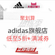 促销活动：天猫 adidas官方旗舰店 欢聚日 热练季促销