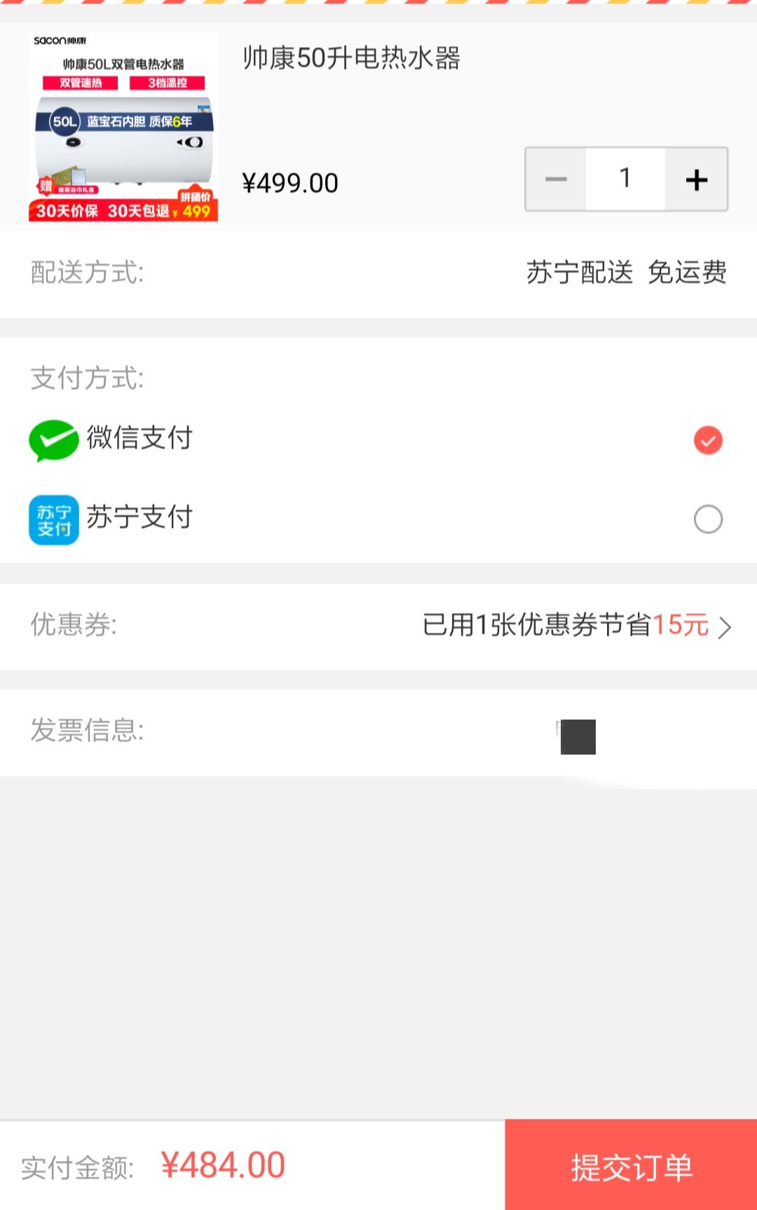 订单截图