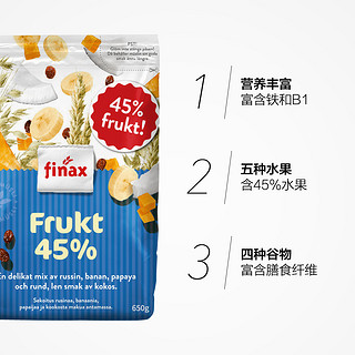  Finax 45%水果坚果麦片 650g*2袋