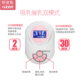  NUBBIT 努彼兔 电动单边吸奶器