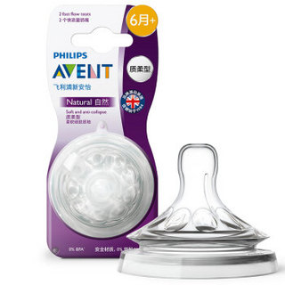 AVENT 新安怡 宽口径奶嘴