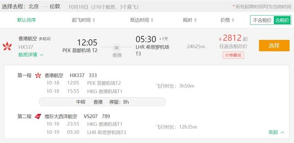 历史低价：优质航司！维珍航空 北京-英国伦敦往返含税机票 