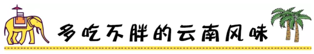 不去西虹市也能上脂肪险!这家餐厅让我把去云南的机票都退了!