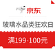 京东商城 玻璃水品类狂欢日