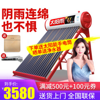 SUNRAIN 太阳雨 U系列家用全自动24管 太阳能热水器 180L