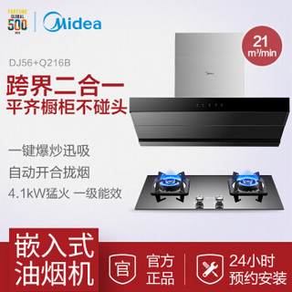 Midea 美的 CXW-260-DJ56+Q216B 烟灶套装