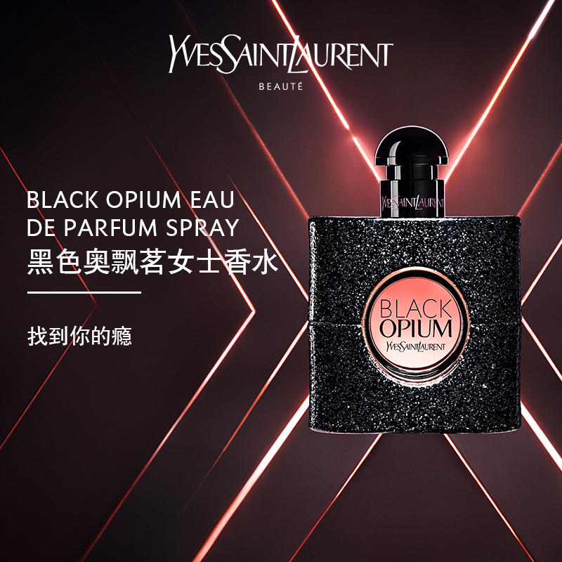 yves sainlaurent 圣罗兰 black opium 黑鸦片 女士淡香水
