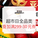促销活动、值友专享：亚马逊中国 超市日 全品类促销