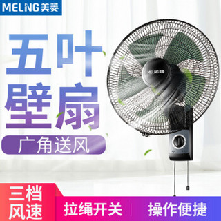 MELING 美菱 轻音节能摇头壁扇FB16-1