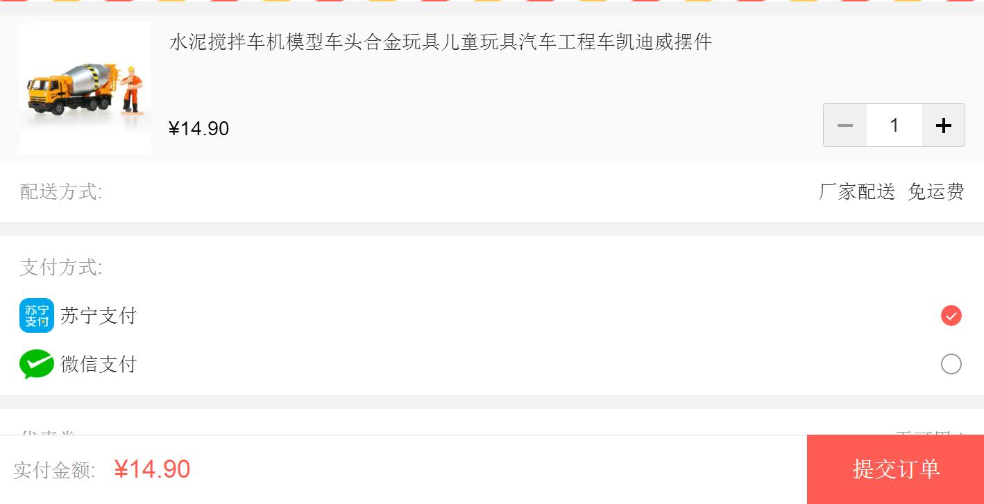 订单截图