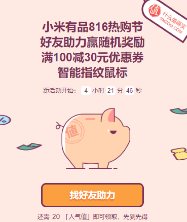 小米有品 816热购节五重大促专场