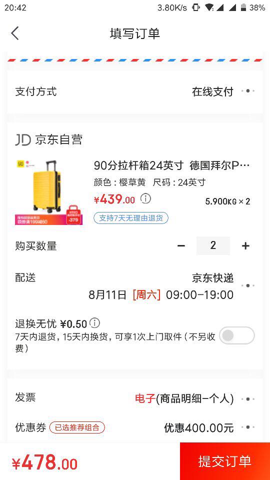 订单截图