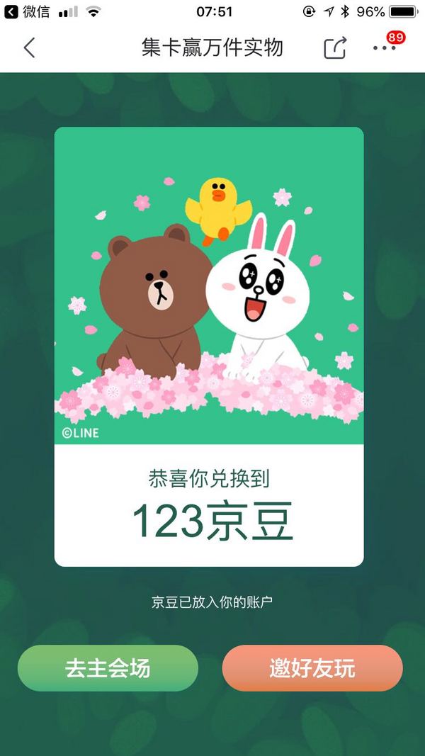 移动端：京东  Line Friends 集卡抢奖品