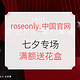 促销活动：roseonly.中国官网 七夕专场