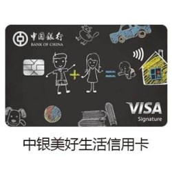 中国银行 美好生活卡特惠