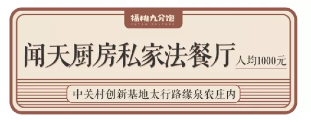 昌平,被北京人忽略的美食目的地!