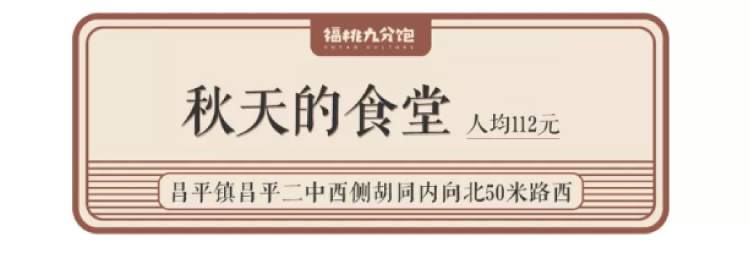 昌平,被北京人忽略的美食目的地!