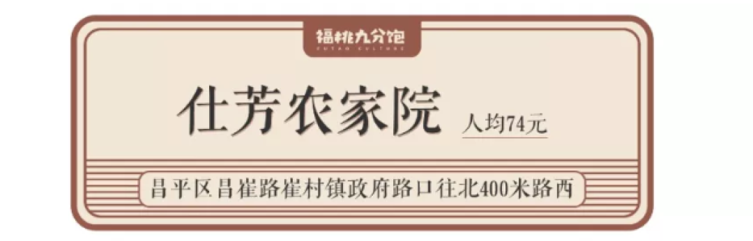 昌平,被北京人忽略的美食目的地!