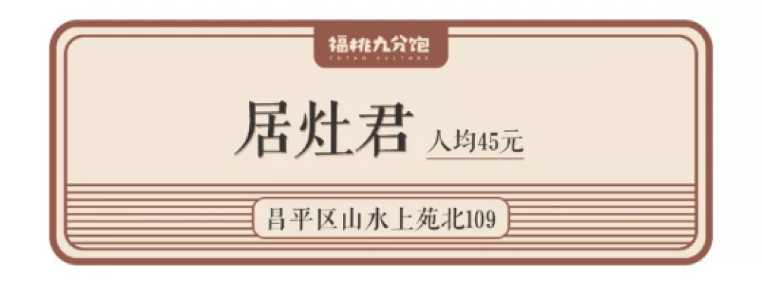 昌平,被北京人忽略的美食目的地!