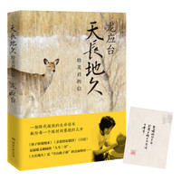  《天长地久：给美君的信》