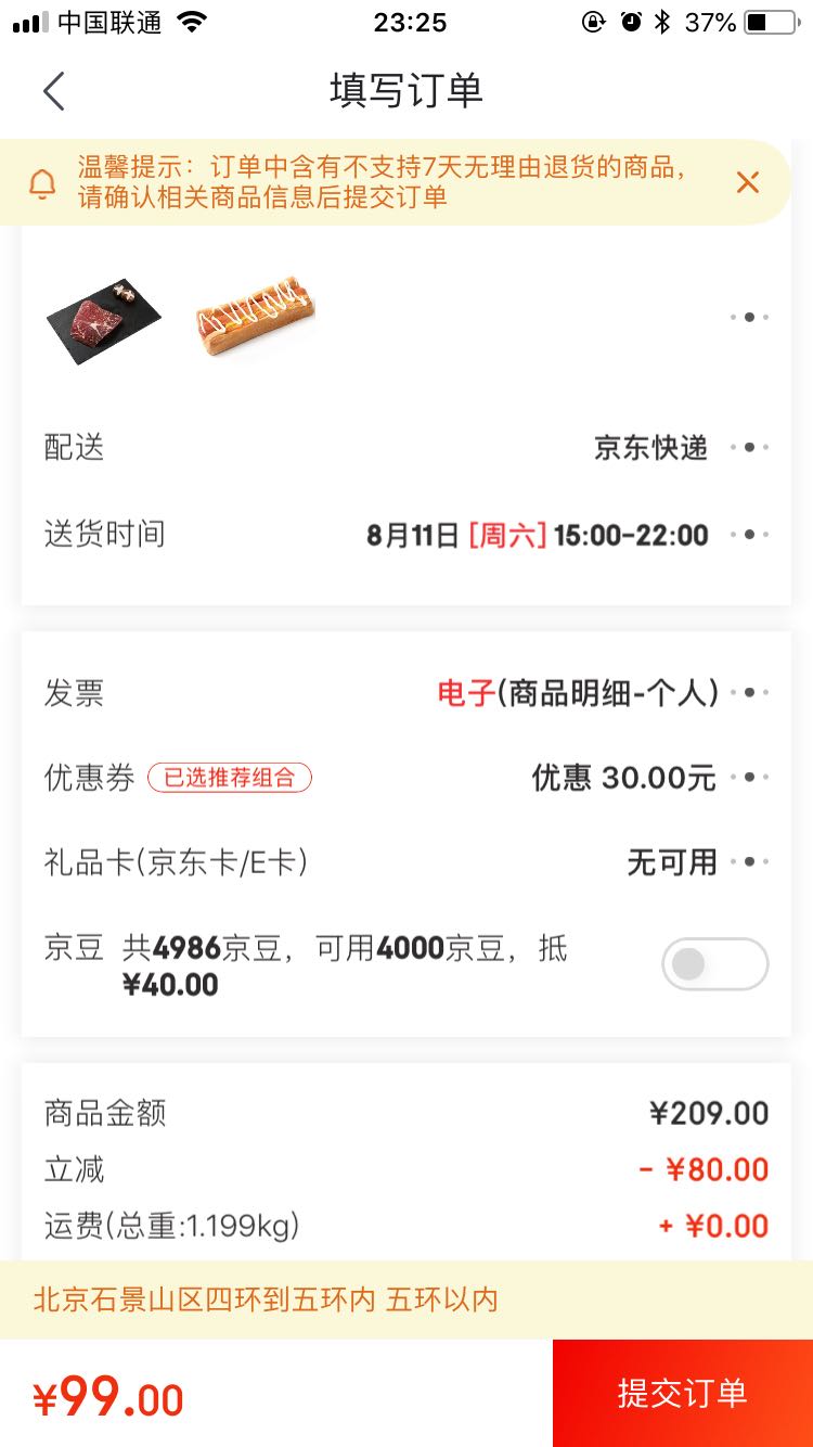 订单截图