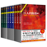 《世纪三部曲》(套装共9册)