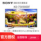  索尼（SONY） KD-75X9000F 75英寸 4K超清智能LED液晶电视（黑色）　