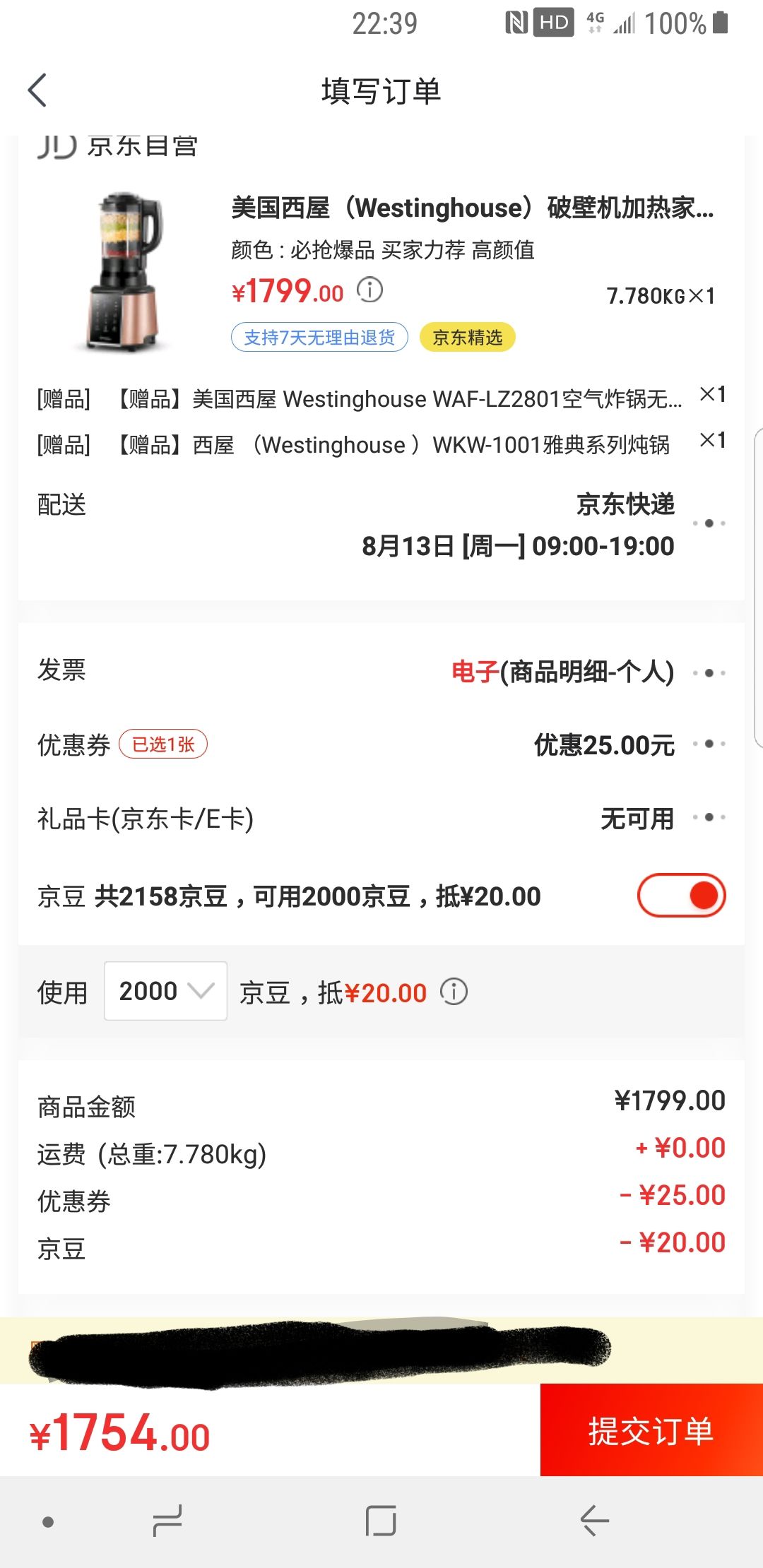 订单截图