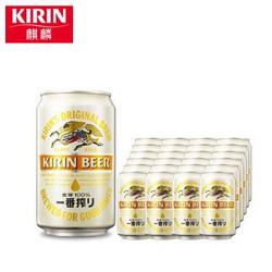 麒麟（Kirin）一番榨啤酒330ml*24听 整箱装