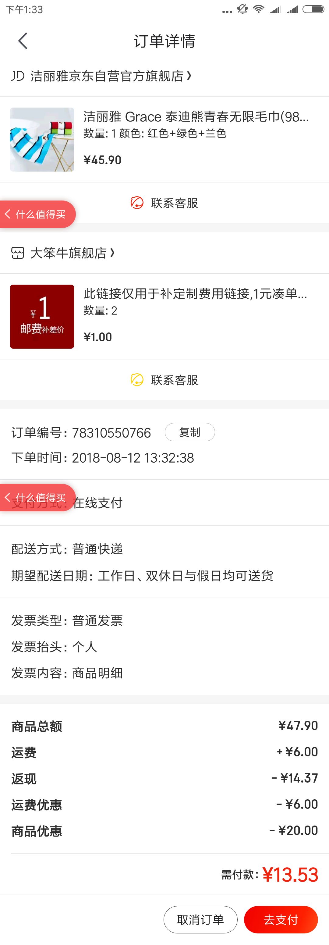 订单截图