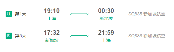 上海直飞新加坡5天4晚自由行