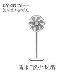 smartmi 智米 二代直流变频电风扇