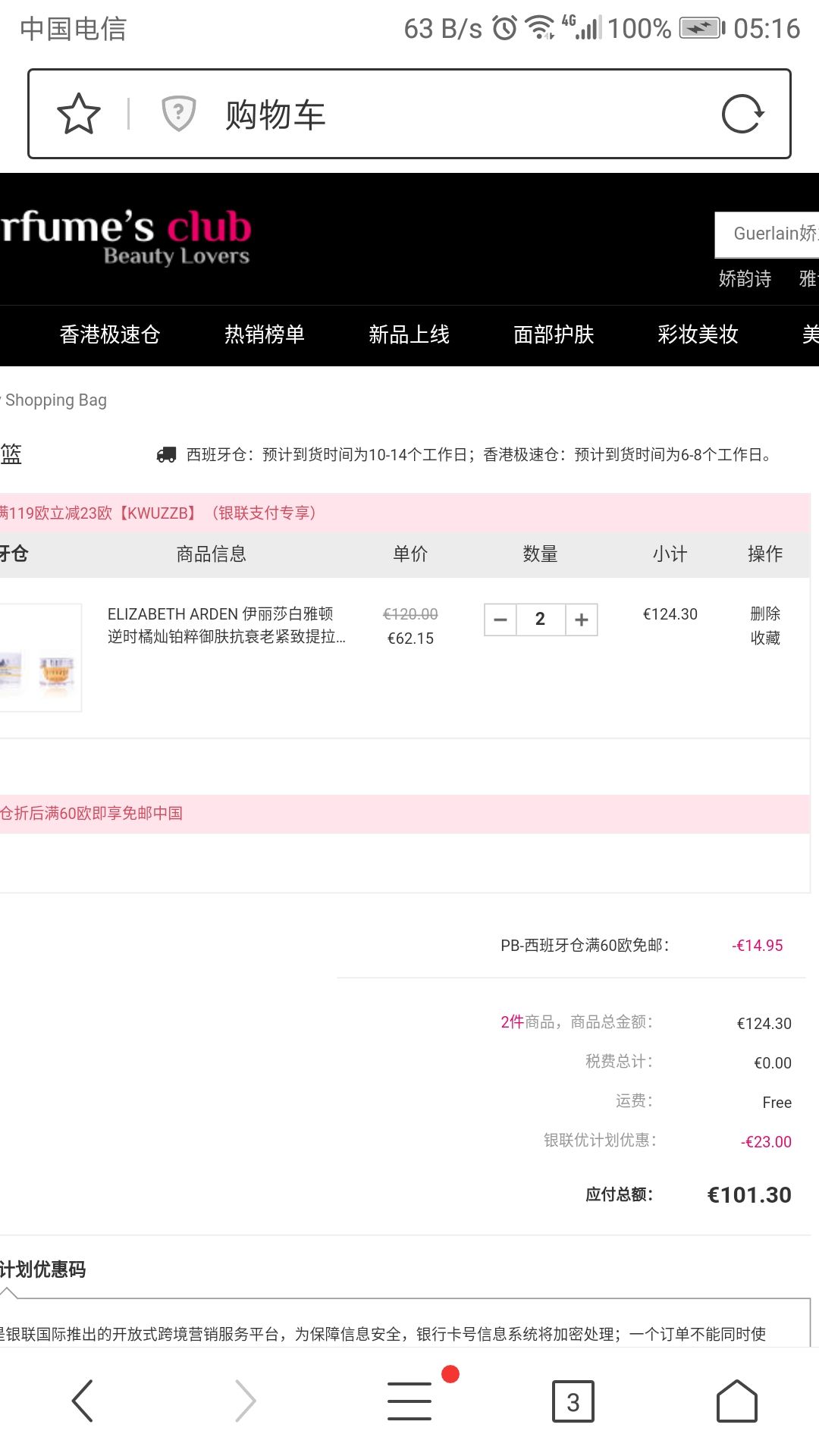 海淘狂欢周:Elizabeth Arden 伊丽莎白·雅顿 铂粹御肤 抗衰老紧致提拉颈霜 50ml *2件