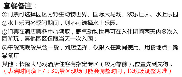 广州长隆熊猫酒店2晚住宿+长隆主题乐园任选2园区门票2/3张