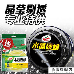 Turtle Wax 龟牌 铂金盾 汽车蜡